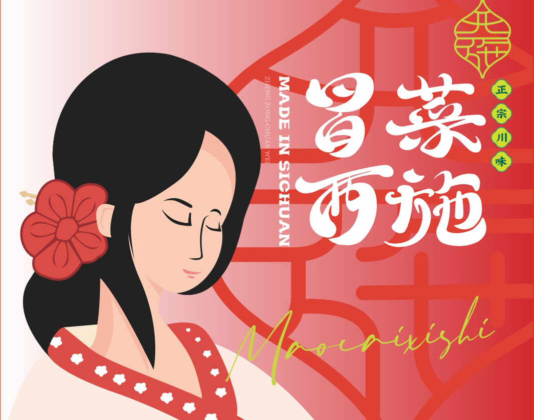 成都冒菜西施加盟品牌進程