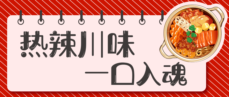 冒菜西施口味圖