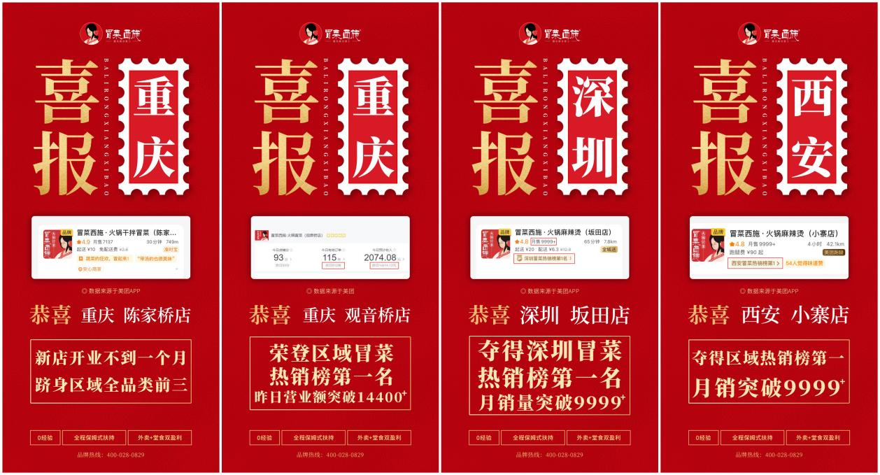 冒菜西施簽單喜報(bào)