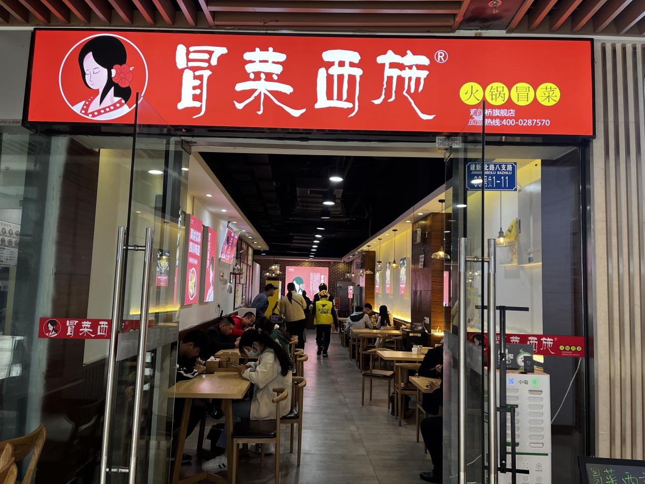 冒菜西施實體門店照片