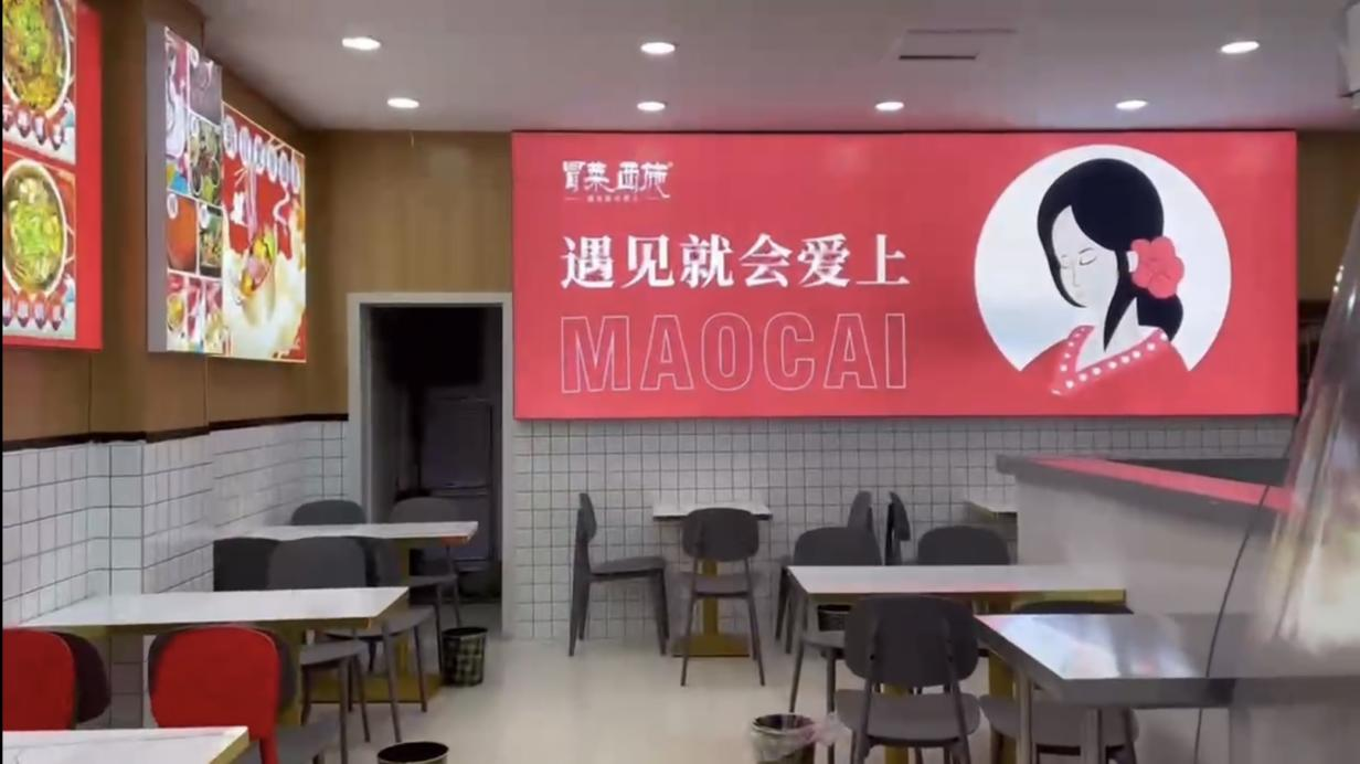 冒菜西施門店裝修