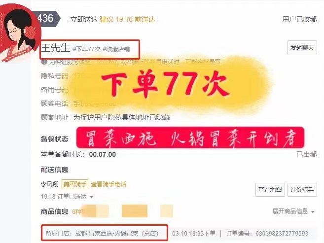 冒菜西施外賣單量