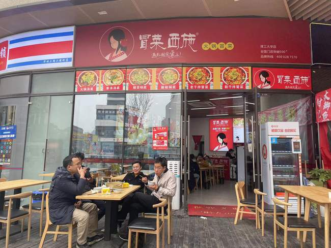 冒菜西施加盟店